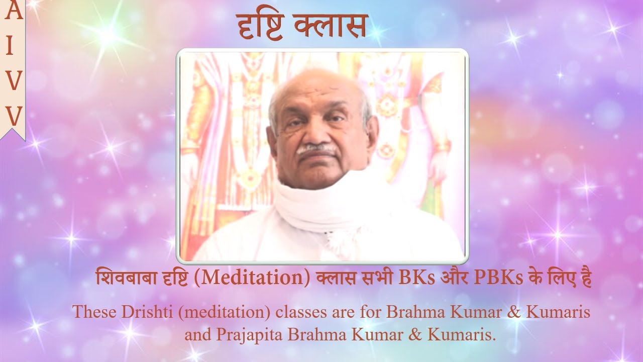 शिवबाबा की दृष्टि ll Shivbaba Ki Drishti-9 @A1SPIRITUALUNIVERSITY