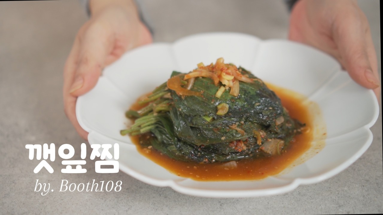 깻잎찜만들기 : 명절 느끼한 음식많을때 깔끔하게 만들어보세요.