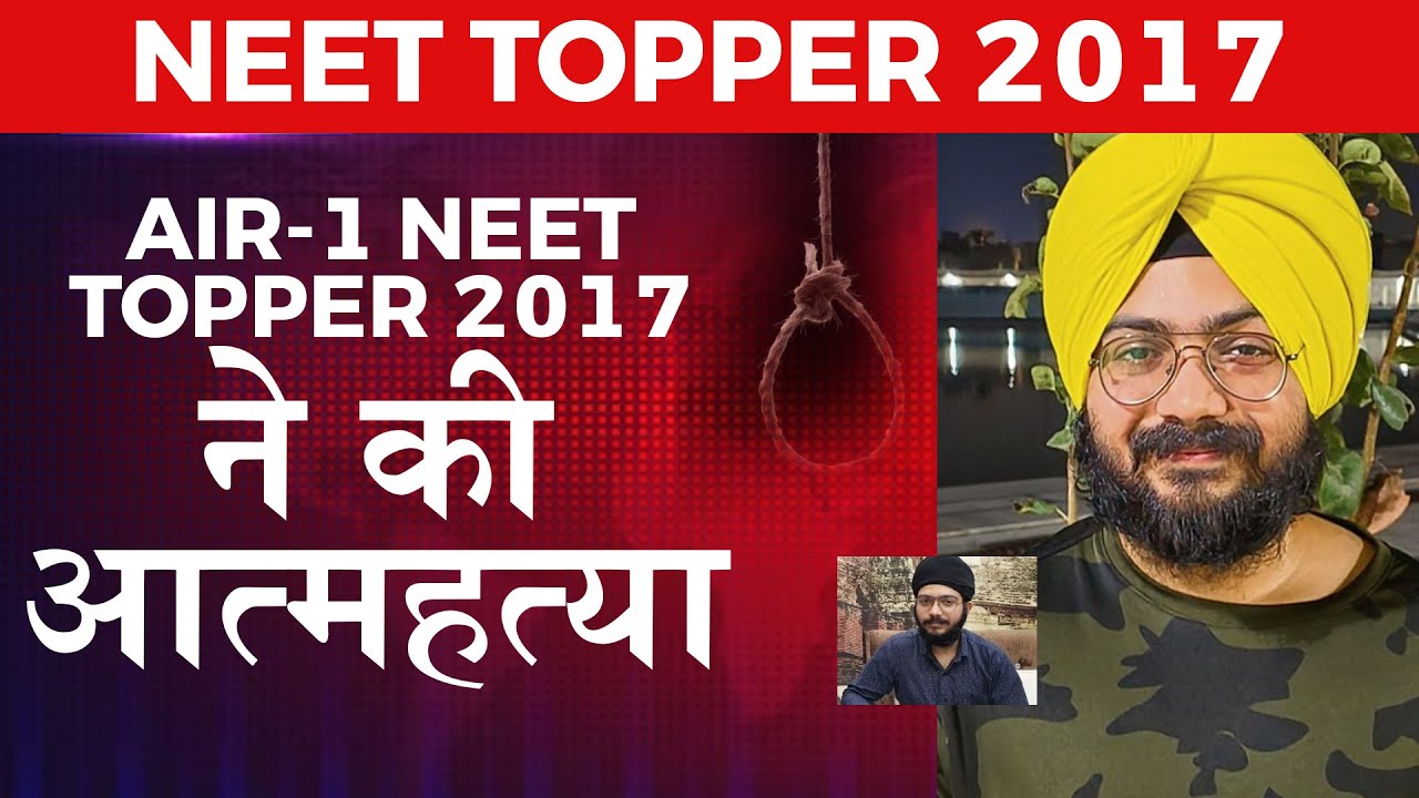 AIR-1 NEET TOPPER 2017 ने की आत्महत्या || एक दुखद घटना