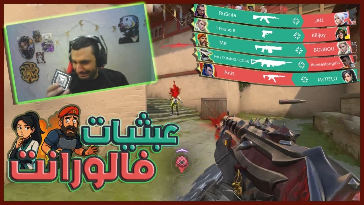 أغرب جيم في حياتنا 😂🔥| Valorant