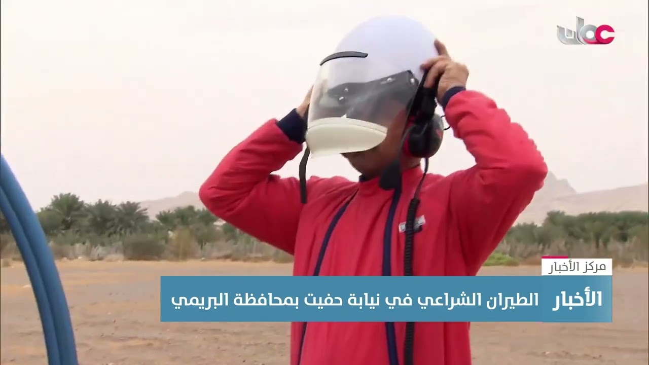 تقرير | الطيران الشراعي في نيابة حفيت بمحافظة #البريمي.. مغامرة لاكتشاف أسرار الطبيعة.