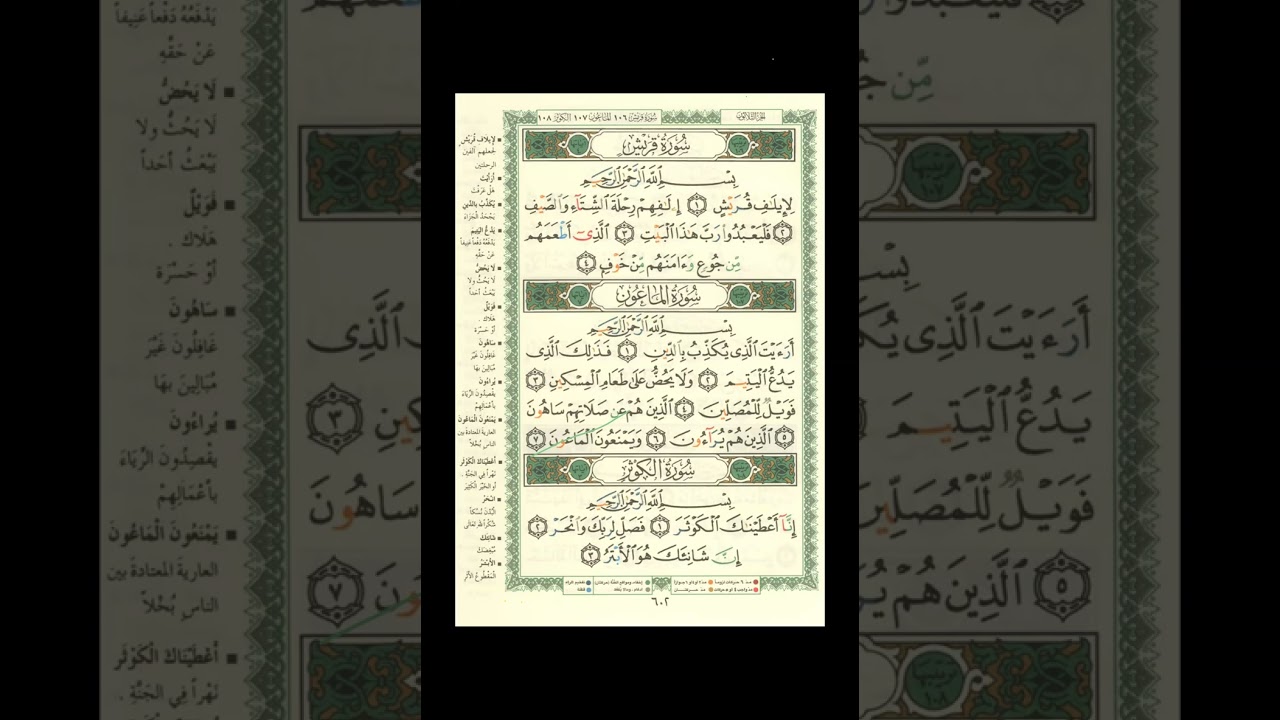32- قراءة تفسير السعدي | من الكوثر إلى الناس