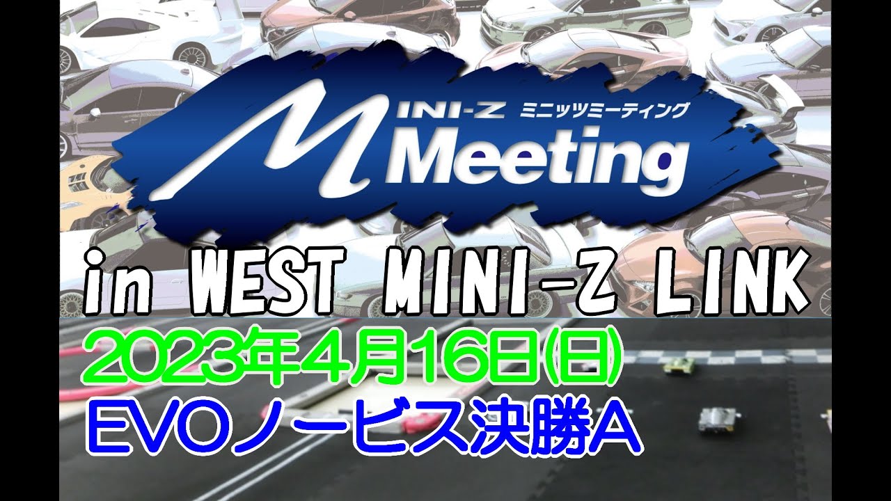20230416_EVOノービスA◆_ミニッツミーティング in WEST MINI-Z LINK