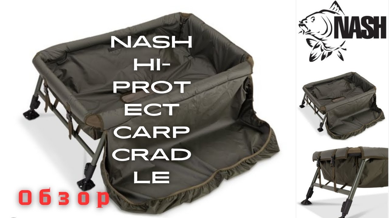 Обзор люльки Nash Hi-Protect Carp Cradle