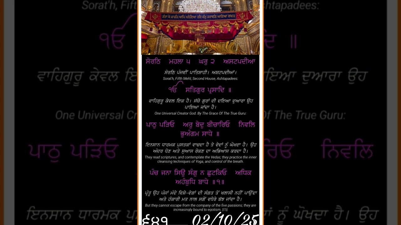 Hukumnama Sahib Sachkhand Harmandir Sahib 02/10/25. #sikhism #hukumnamasahib#sikhi #hukumnama #sikh