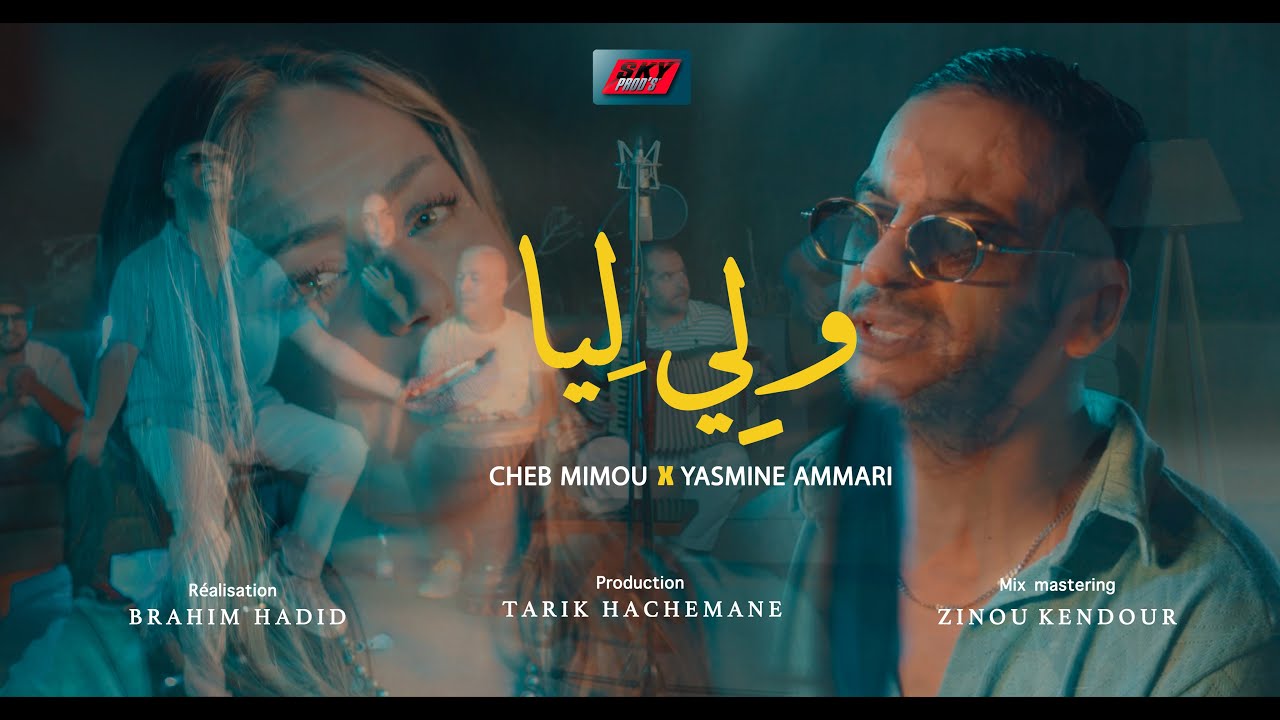 Cheb Mimou x Yasmine Ammari - Weli Liya ولي ليا