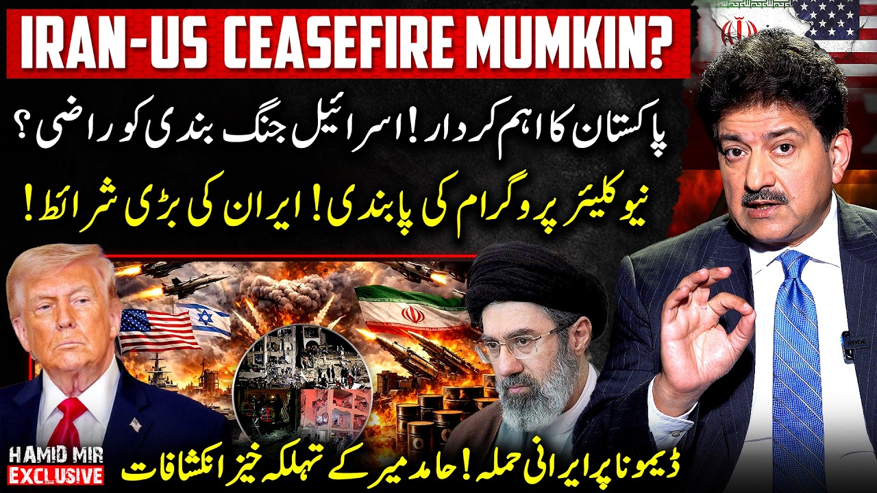 Iran‑US Ceasefire Possible? Nuclear Conditions EXPOSED &mdash; Can Peace Happen? - Hamid Mir Exclusive