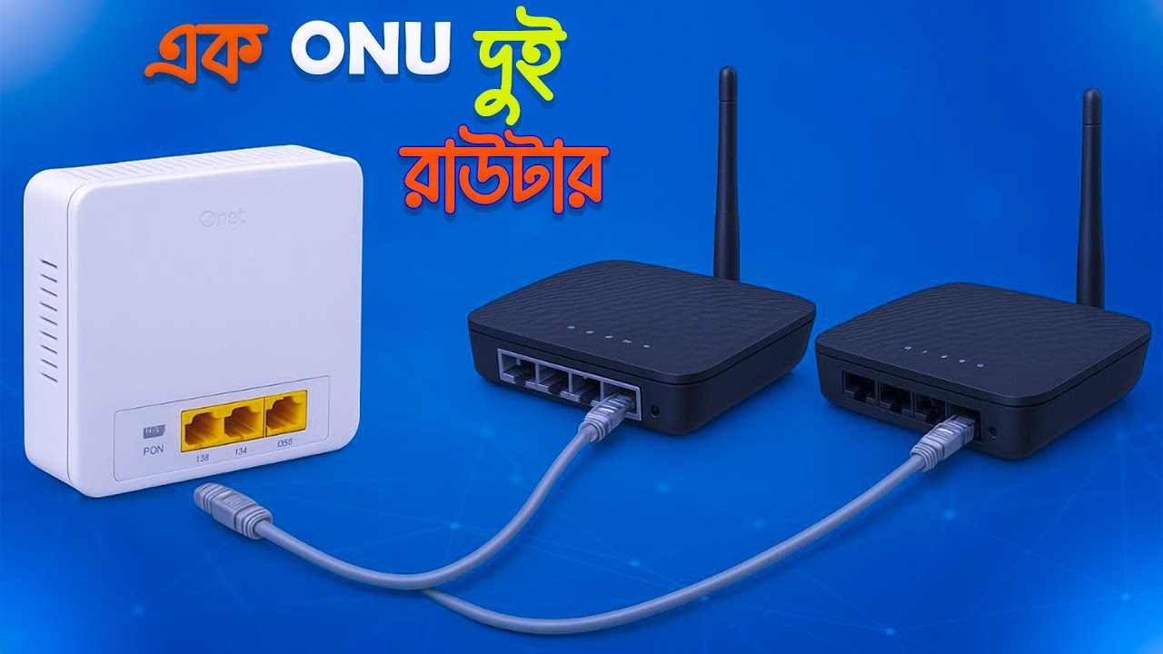 একটা ONU দিয়ে দুইটা রাউটার চালানো যায়? | ONU Dual LAN explained in Bangla | Wifi setup tips