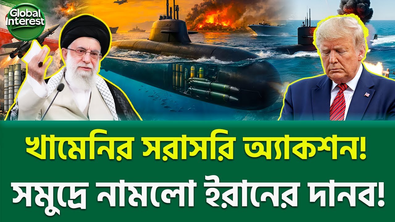হরমুজে আগুন জ্বলে উঠলো! 🔥 Hormuz Strait Crisis