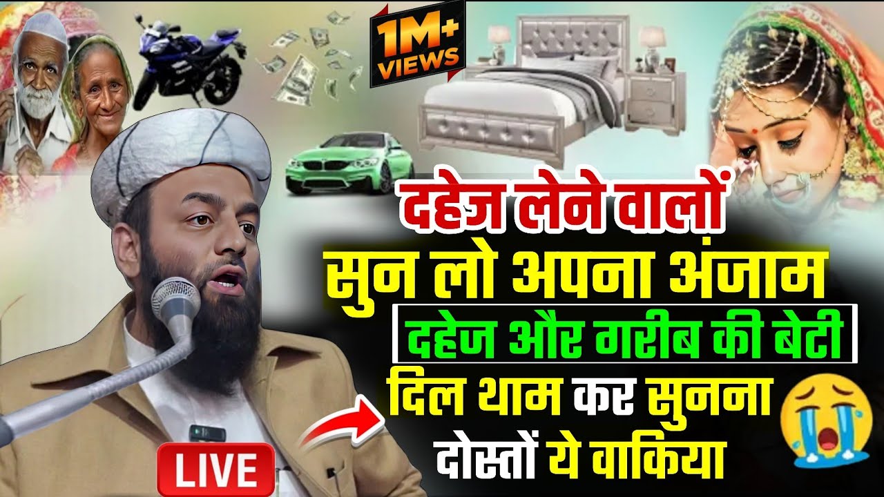मुसलमान में फैली शादी में दहेज की बीमारी पर भड़के मौलाना | usman ludhianvi | @shahiimampunjab bayan
