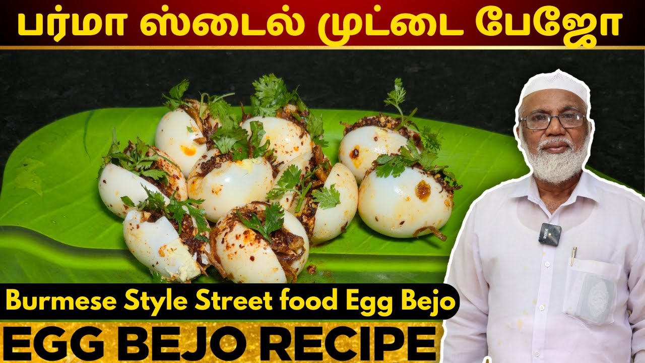 EGG BEJO RECIPE | பர்மா ஸ்டைல் முட்டை பேஜோ | Burmese Style Street food Egg Bejo in Tamil