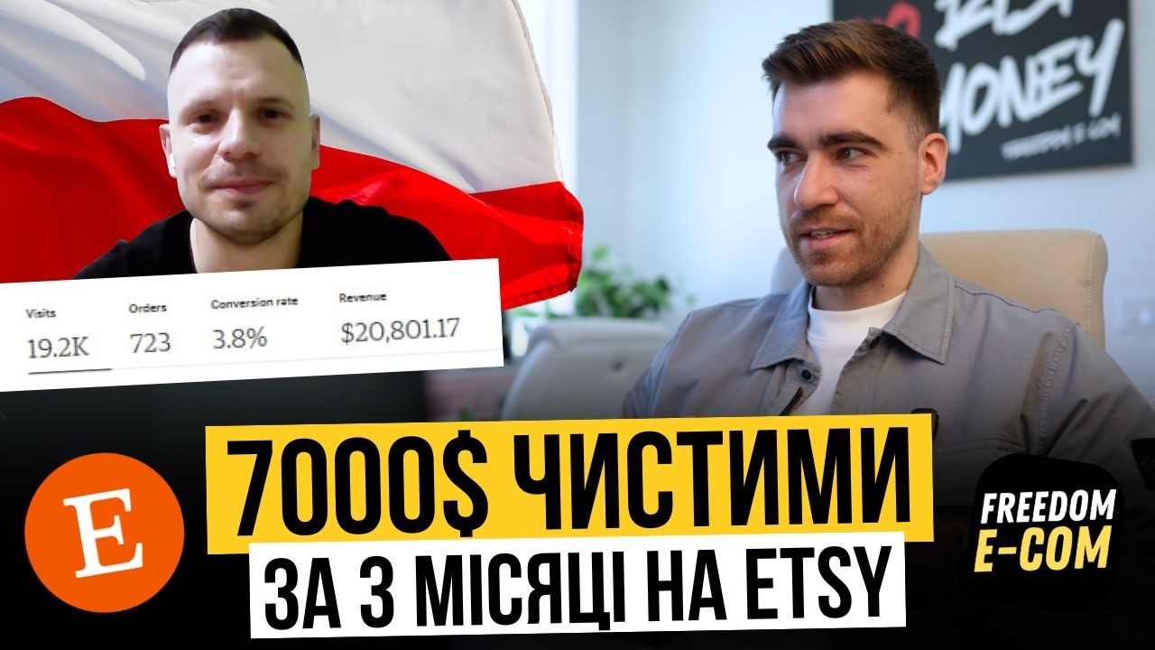 Зробив 1000 продажів за 3 місяці | Кейс Сергія з Польщі🇵🇱