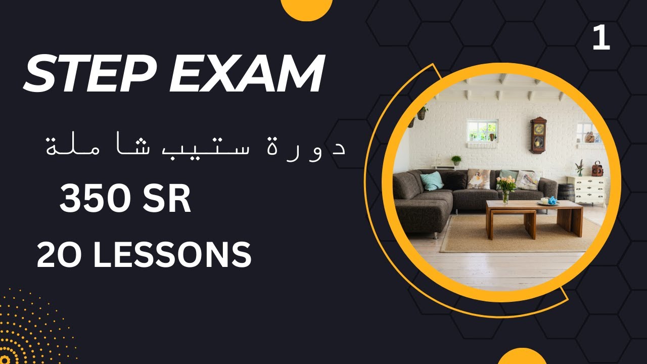 اختبار ستيب | دورة ستيب | تجميعات ستيب | تسريبات ستيب