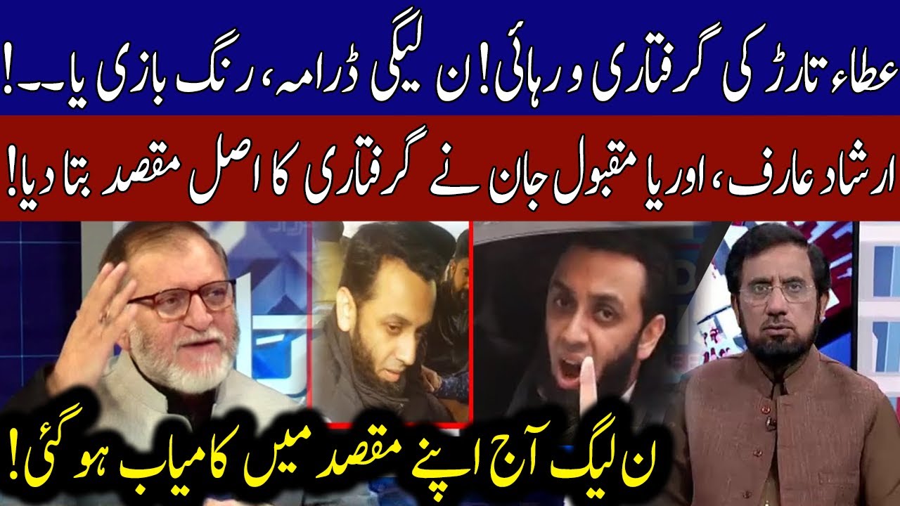 Orya Maqbool Jan & Irshad Arif reveals inside story of Attaullah Tarar Arrest lssue | 92NewsHD
