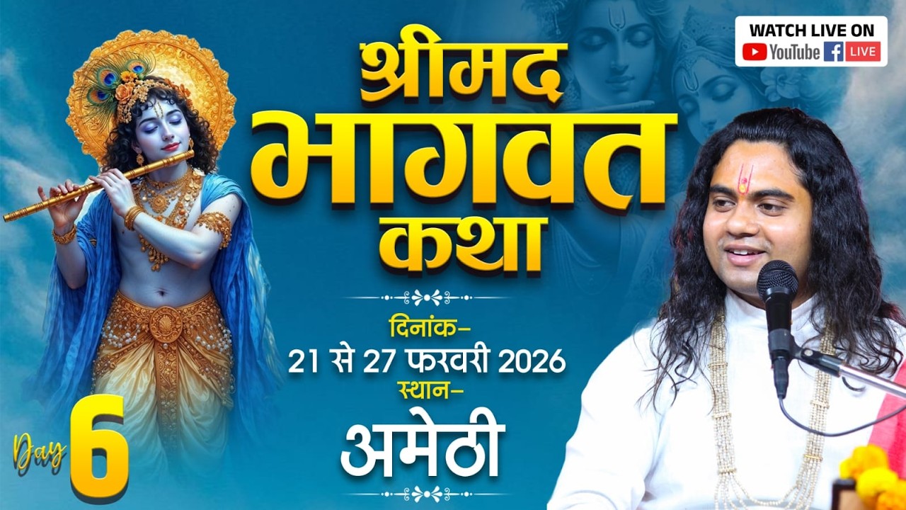 SRIMAD BHAGAWAT KATHA || PUJY SHASHIKANT JI MAHARAJ || NEVADA KANU SANGRAMPUR DAY - 6