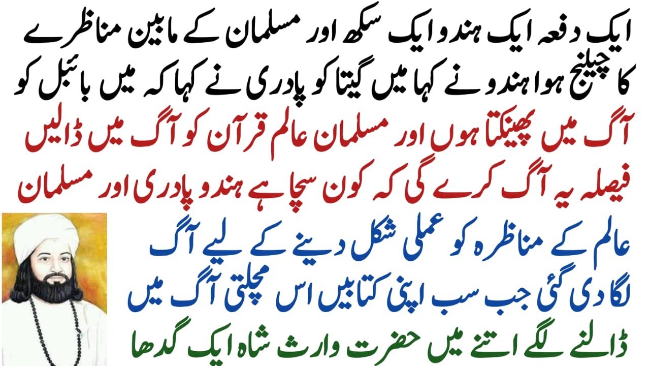The story of a debate between a Muslim scholar and a Christian scholar and Hazrat Baba Bulleh Shah