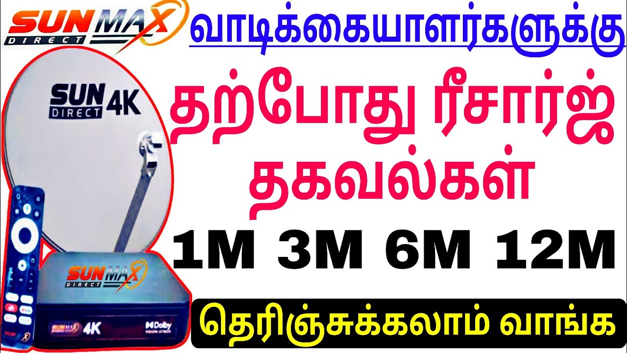 Sun Direct Recharge Plans Tamil Offers SD HD சன் டைரக்ட் ரீசார்ஜ் தகவல்கள் #sundirect #tamil #dth 📡🪩