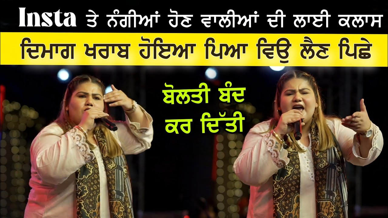 instagram ਤੇ ਗੰਦ ਪਾਉਣ ਵਾਲਿਆਂ ਦੀ ਲਾਈਂ ਕਲਾਸ। Simiran Kaur Dhadli Live | Akla Nu Hath Mar 2025