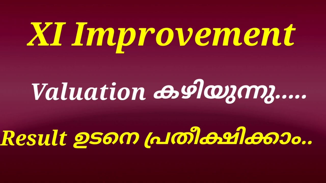 XI Improvement Valuation... Result ഉടനെ പ്രതീക്ഷിക്കാം...