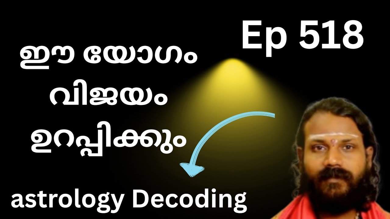 വിജയം ഉറപ്പാണ് ഇവർക്ക്/ Ep 518/ Vinayan gurukkal astrology 