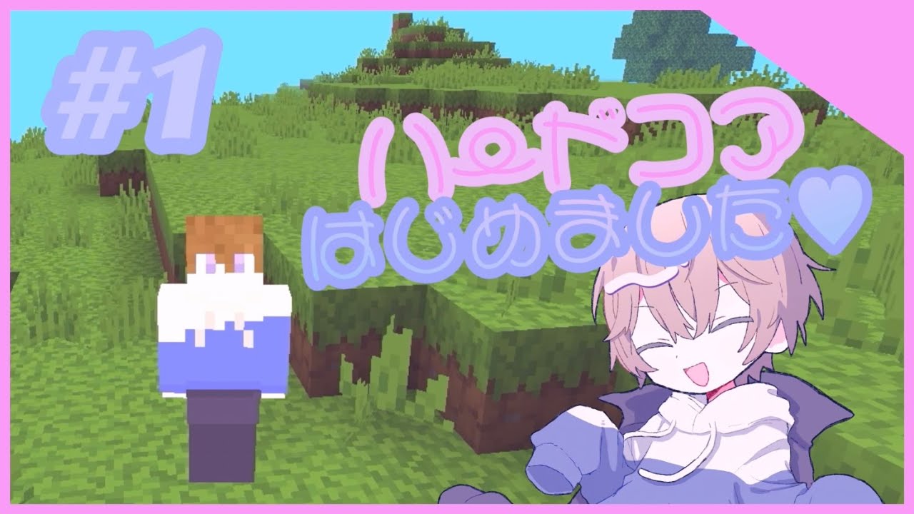 #1【ニュアクラ 〜ハードコア ver.〜】ハードコア実況はじめました💙【Minecraft −マインクラフト−】