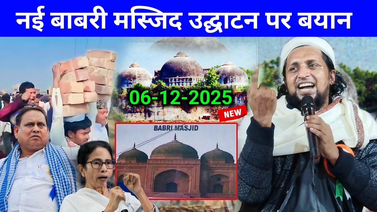 Babri Masjid Murshidabad Maulana Sadun Najib New Bayan | नई बाबरी मस्जिद मुर्शिदाबाद बंगाल