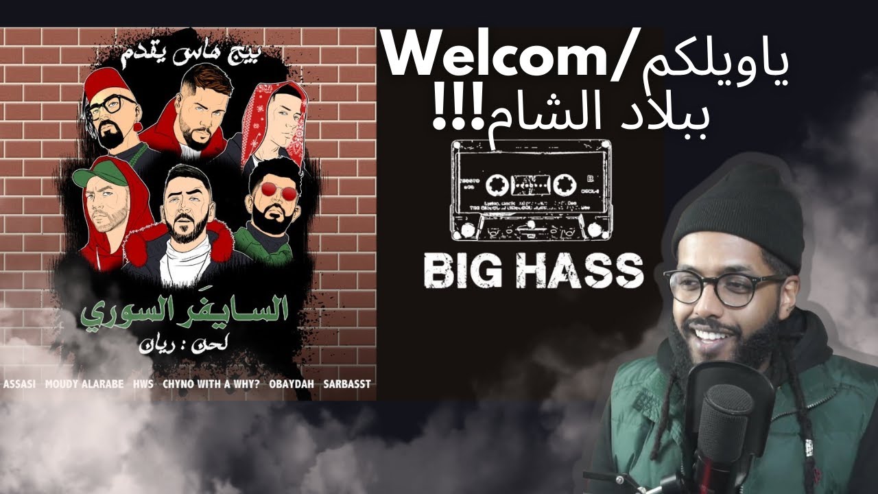 💪🏽🔥سايفر سوريااا | Reacting To The Syrian Cypher