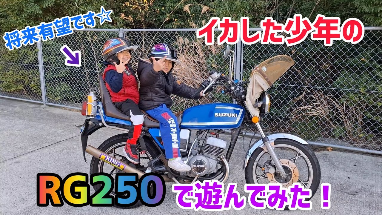 イカした少年のバイクで遊んでみた☆