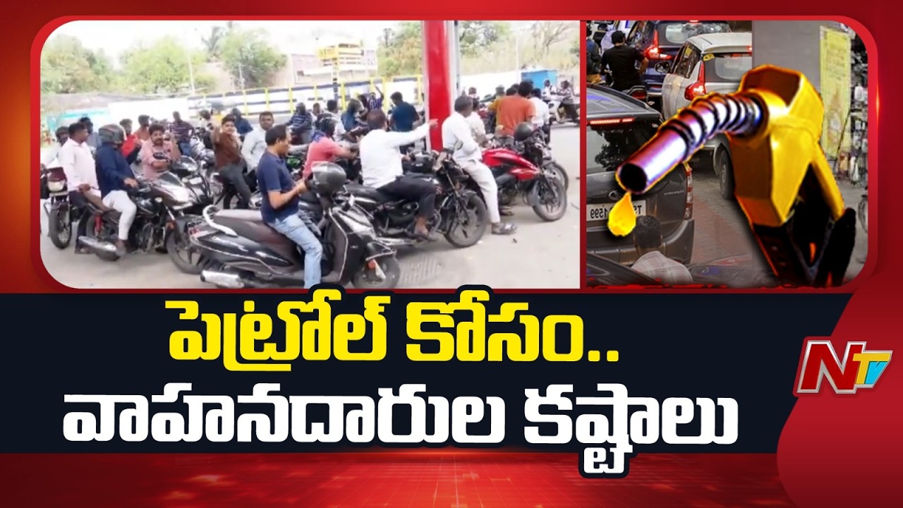 Petrol Crisis in Hyderabad | Fuel Shortage | Special Report From Abids | NTV Telugu