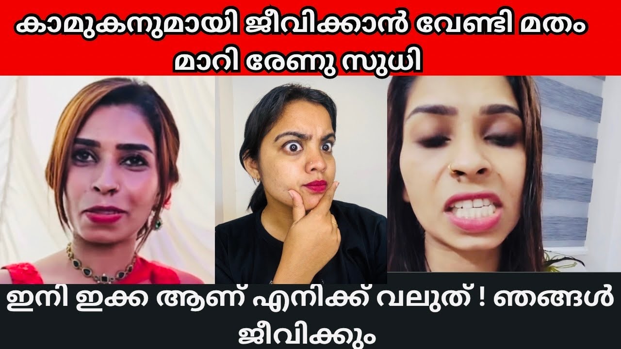 സുധിയുടെ കുടുംബം രേണു എതിരെ വന്നു സംസാരിക്കുന്നു |Renu sudhi