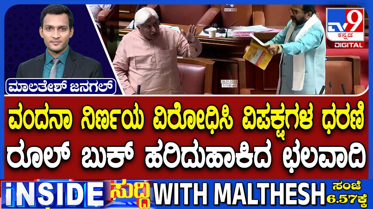 Uproar In Karnataka Legislative Council, Chalavadi Narayanaswamy Tears Rules Book