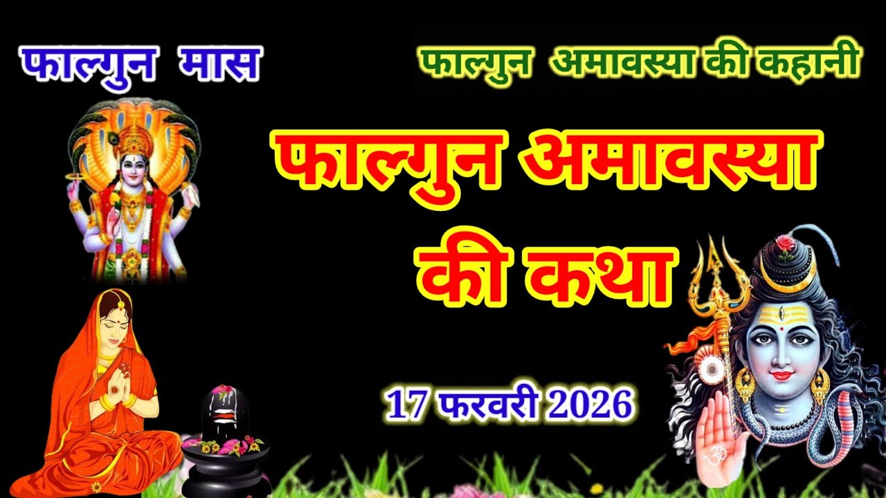 Amavasya Vrat Katha | Amavasya Ki Kahani | अमावस्या की कथा | Amavasya ki Katha | अमावस्या की कहानी