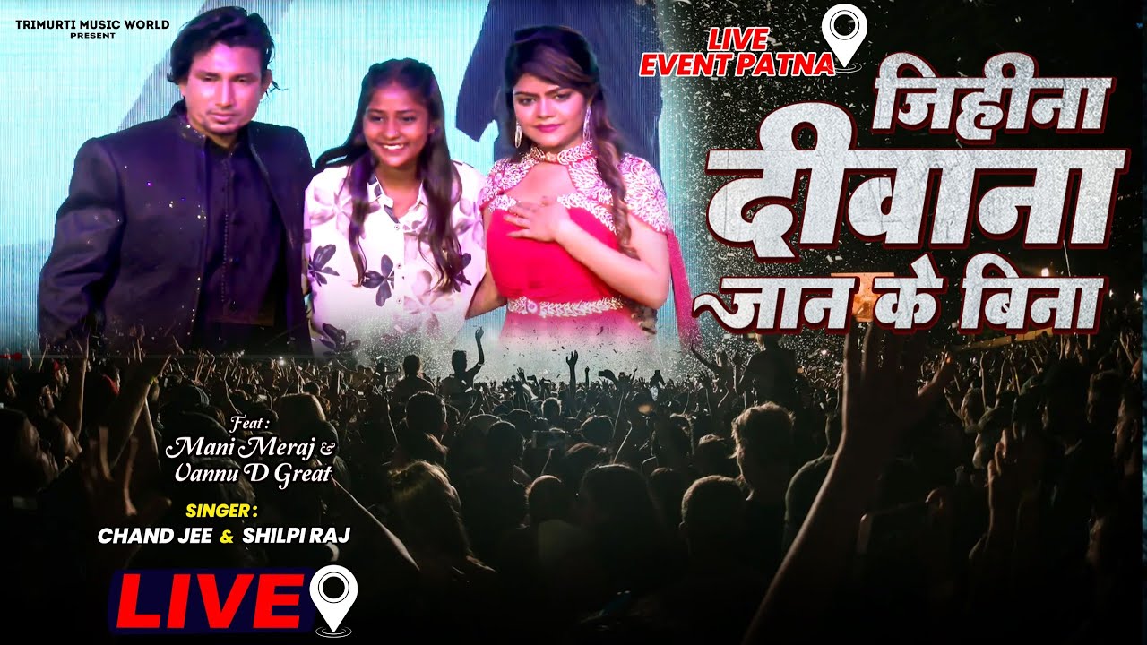 #live  | Jihina Deewana Jaan Ke Bina | Ft. Mani Meraj & Vannu D Great | Chand Jee & Shilpi Raj