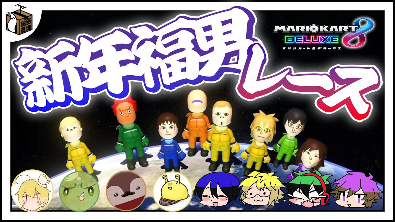 限界と新年の福男を決めるレースやるぞ！！【新年ドヌポマリカ】
