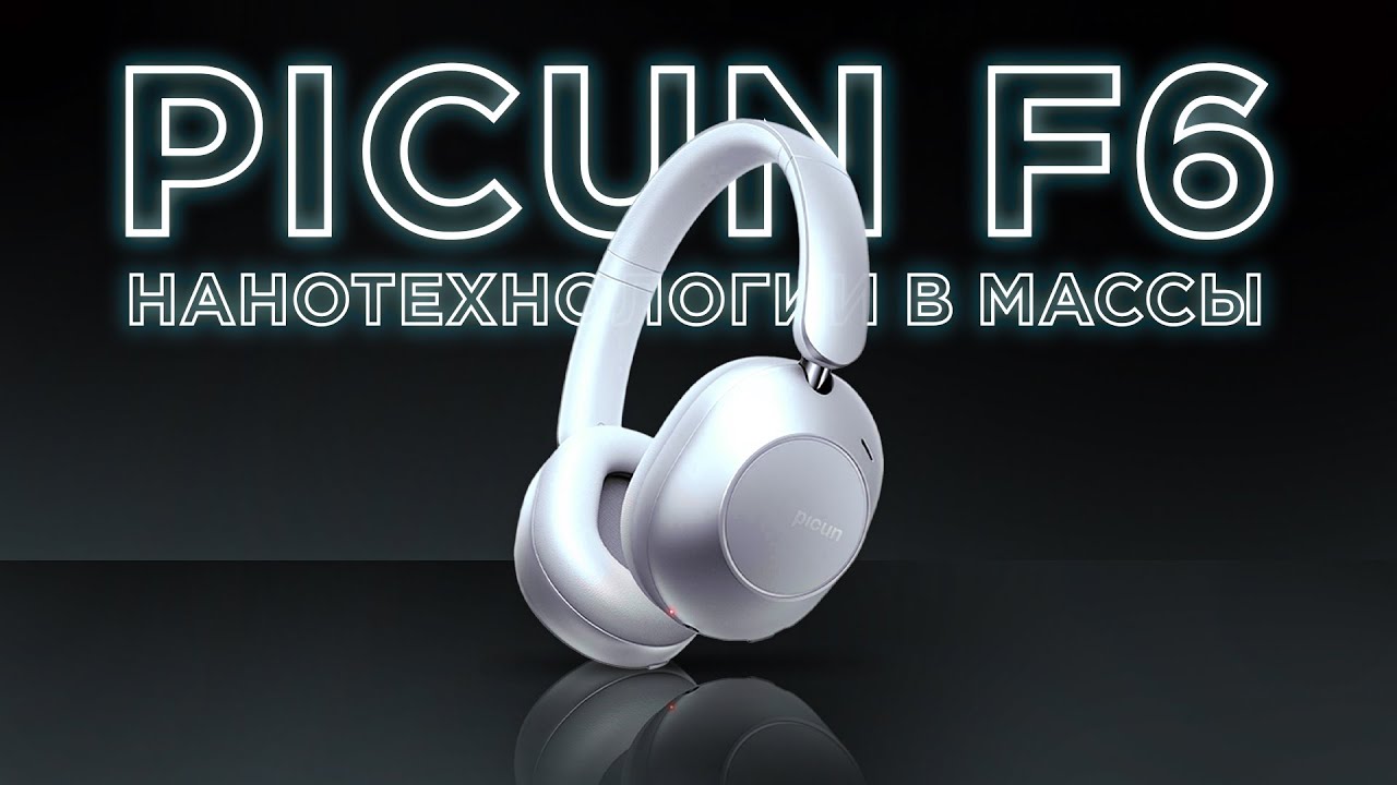 Конкурент Apple AirPods Max и Sony WH-1000XM5 за 5000 рублей! Обзор Picun F6