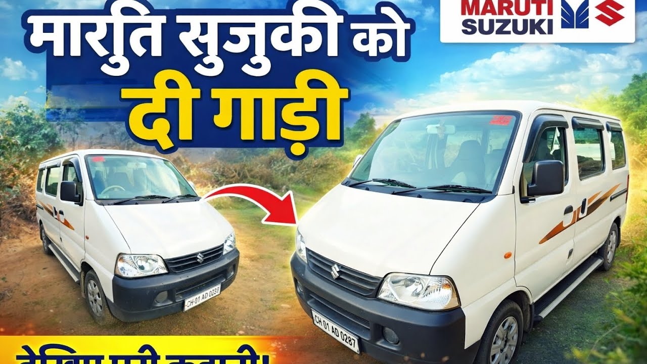पुरानी गाड़ी से नई तक का सफर | Maruti Suzuki के साथ पूरा अनुभव