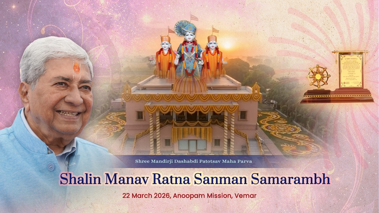 Shalin Manav Ratna Sanman Samarambha - Vemar Mandirji Dashabdi Mahotsav