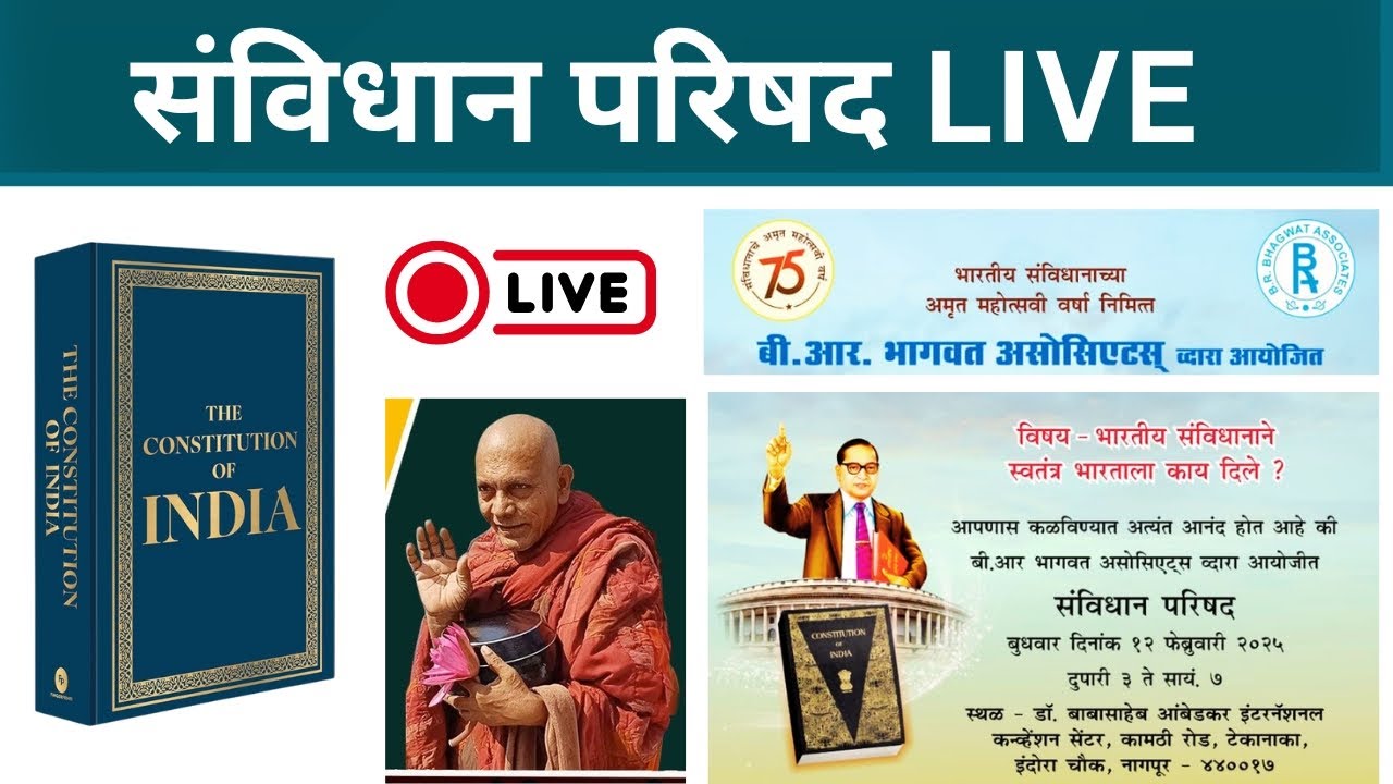 Live : संविधान परिषद Nagpur || भंते ज्ञानज्योति || Bhagwat Landge | Adv Mahendra Bansod #nagpur