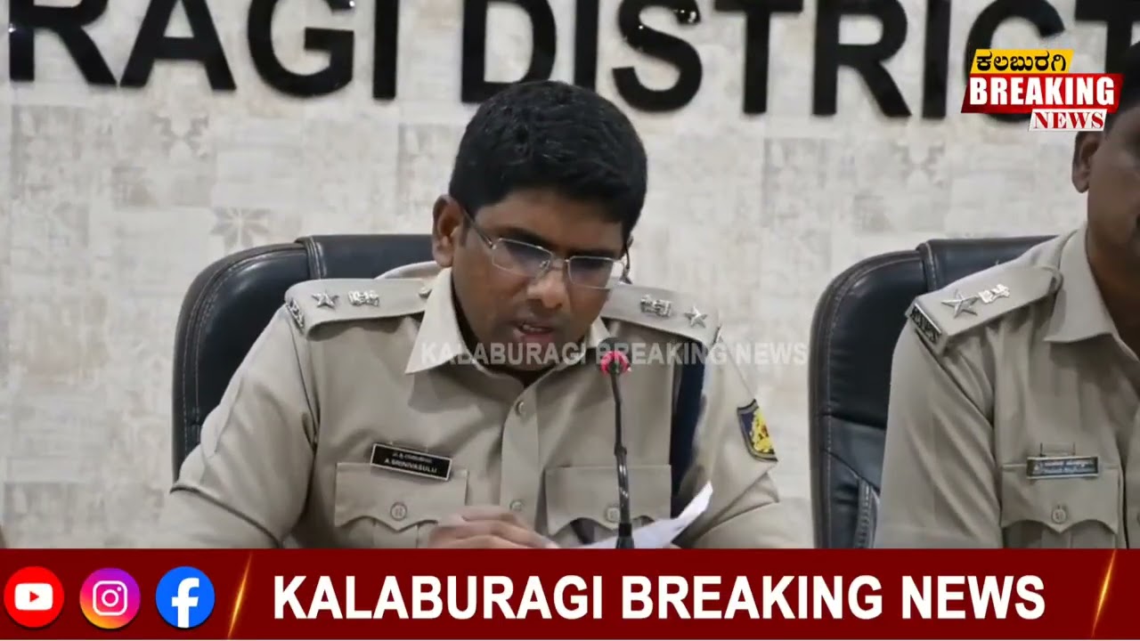 ರಾತ್ರಿ ಕಳ್ಳತನಕ್ಕೆ ‘ಪೂರ್ಣ ವಿರಾಮ’ – ಸೇಡಂ ಪೊಲೀಸರ ಬೃಹತ್ ಕಾರ್ಯಾಚರಣೆ ಯಶಸ್ವಿ.@Kalaburagibreakingnews 