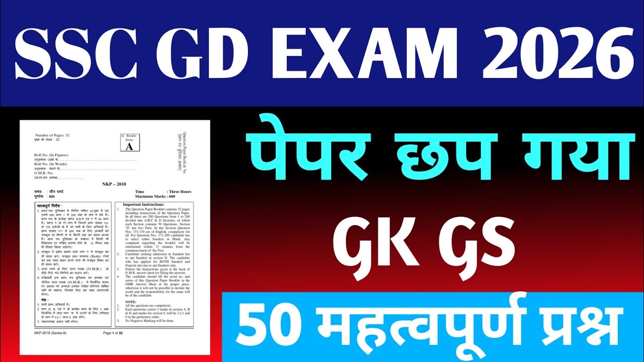SSC GD GK GS 2026 | SSC GD 2026 GK Class | SSC GD Classes 2026 | SSC GD PYQ | SSC GD EXAM 2026 