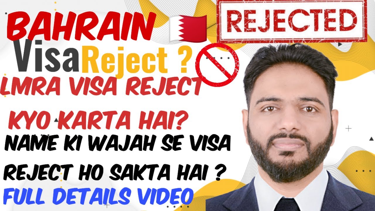 Bahrain 🇧🇭 visa reject problem | LMRA visa Reject Kyo karta hai? | 
