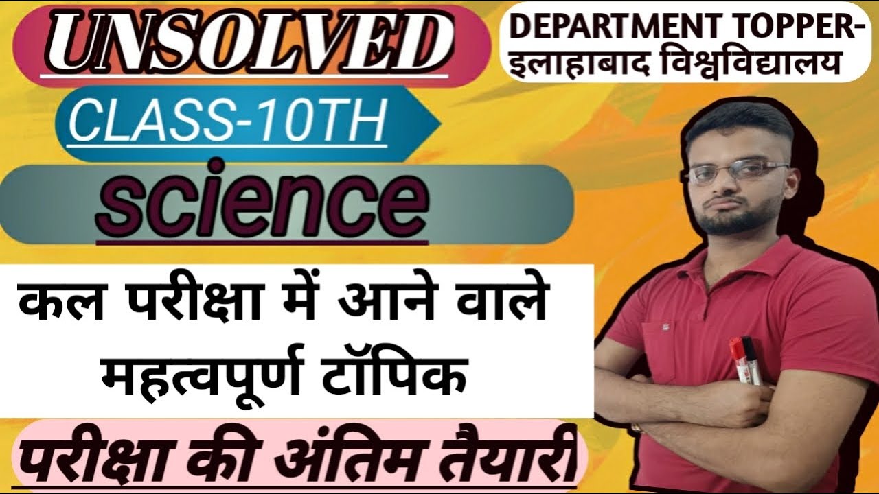 RIVISION CLASS-10TH _SCIENCE UPBOARD  upboard_2025_26