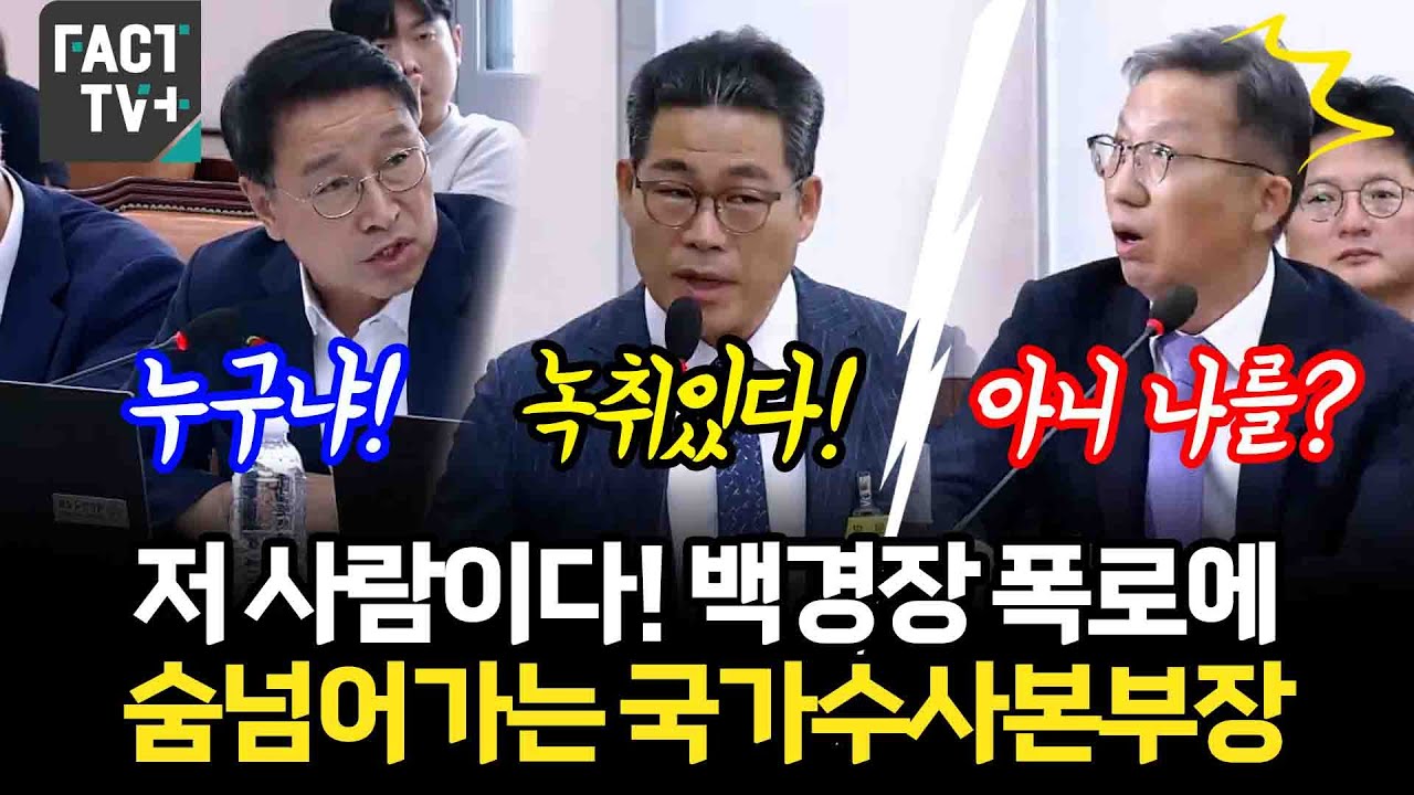 저 사람이다! 백해룡 경정 폭로에 숨넘어가는 국가수사본부장