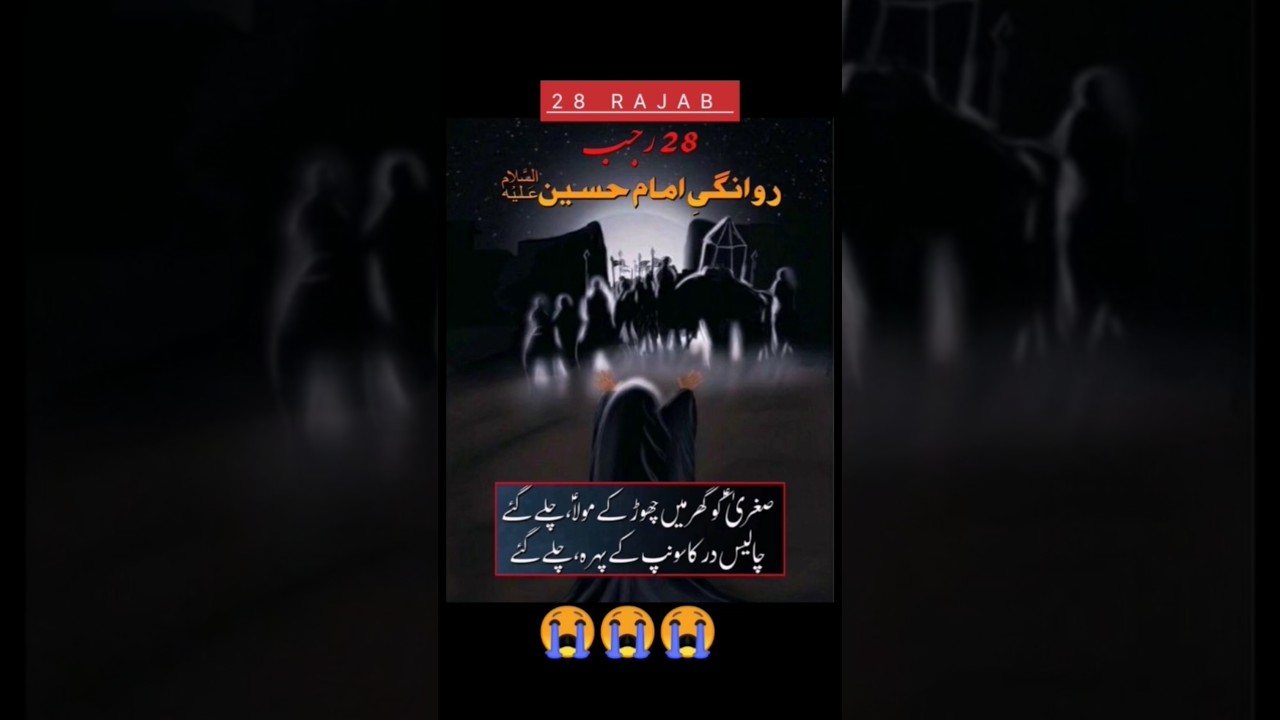 28 rajab safar imam husain a.s || madina to karbala || 