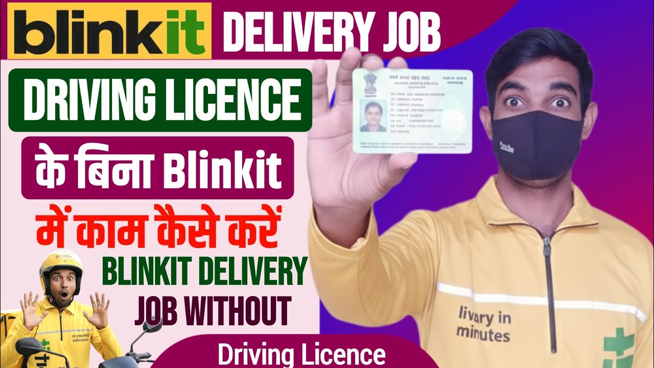 Bina DL Ke Blinkit Me Kaam Kaise Kare | Bina Driving Licence Ke Blinkit Me Kaam Kaise Kare.
