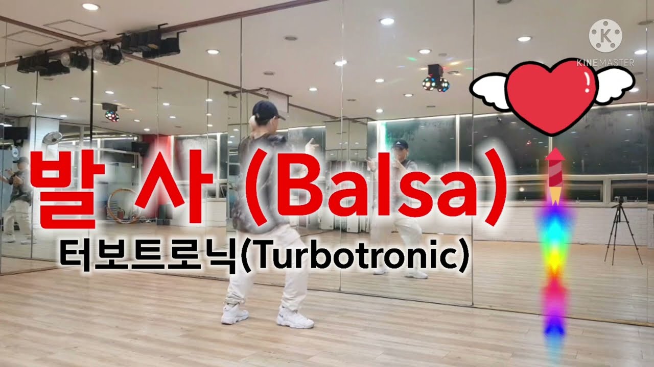 발사(Balsa)-터보트로닉(Turbotronic) 클럽믹스/다이어트댄스/춤추는오리