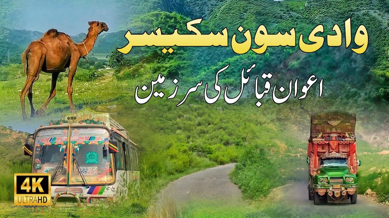 Wadi Soon Sakesar Khushab | Suraki Village Soon Valley | Soon Sakesar Valley Khushab