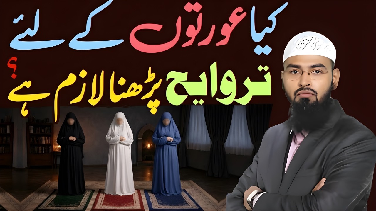 Kya Aurton Ke Liye Taraveeh Zaroori Hai? Haqeeqat Kya Hai | Faiz Syed Bayan 2026