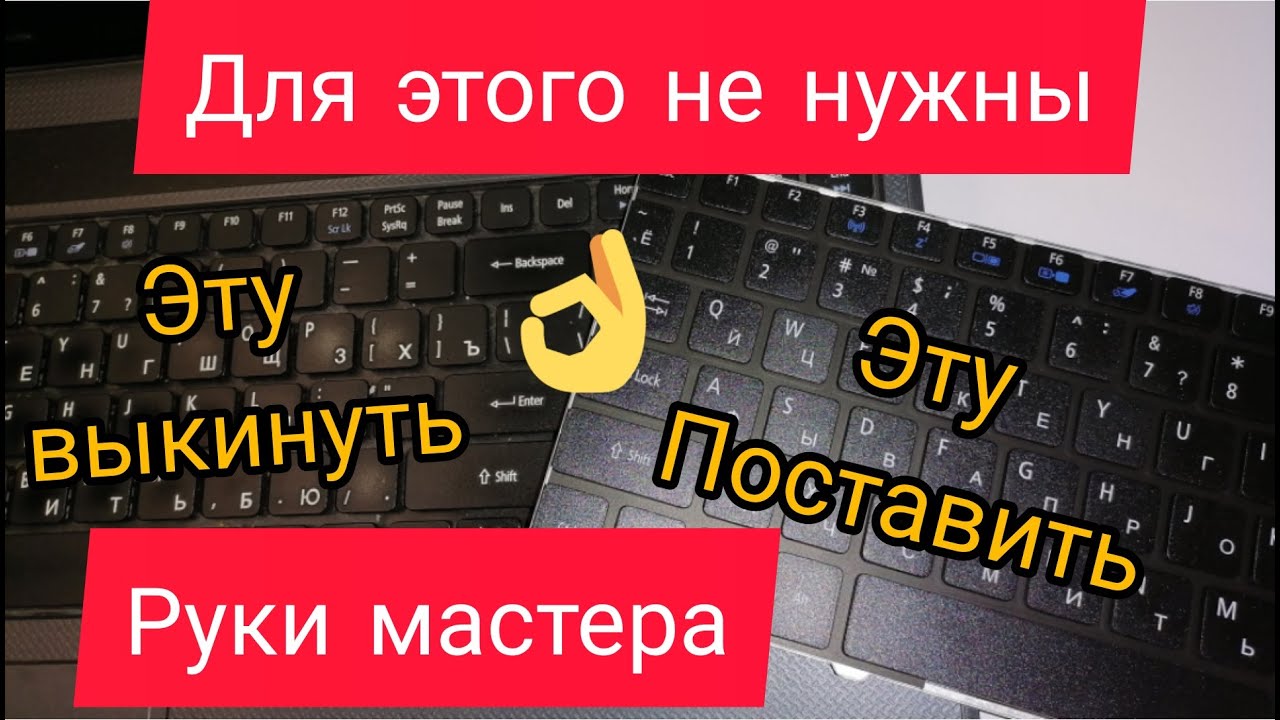 ПРОЩЕ НЕКУДА!!! Замена клавиатуры ноутбука Acer.
