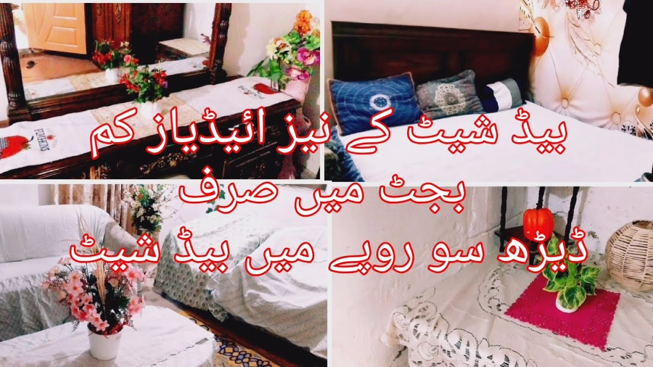 بیڈ شیٹ کے نیز ائیڈیاز کم بجٹ میں صرف ڈیڑھ سو روپے میں بیڈ شیٹ 